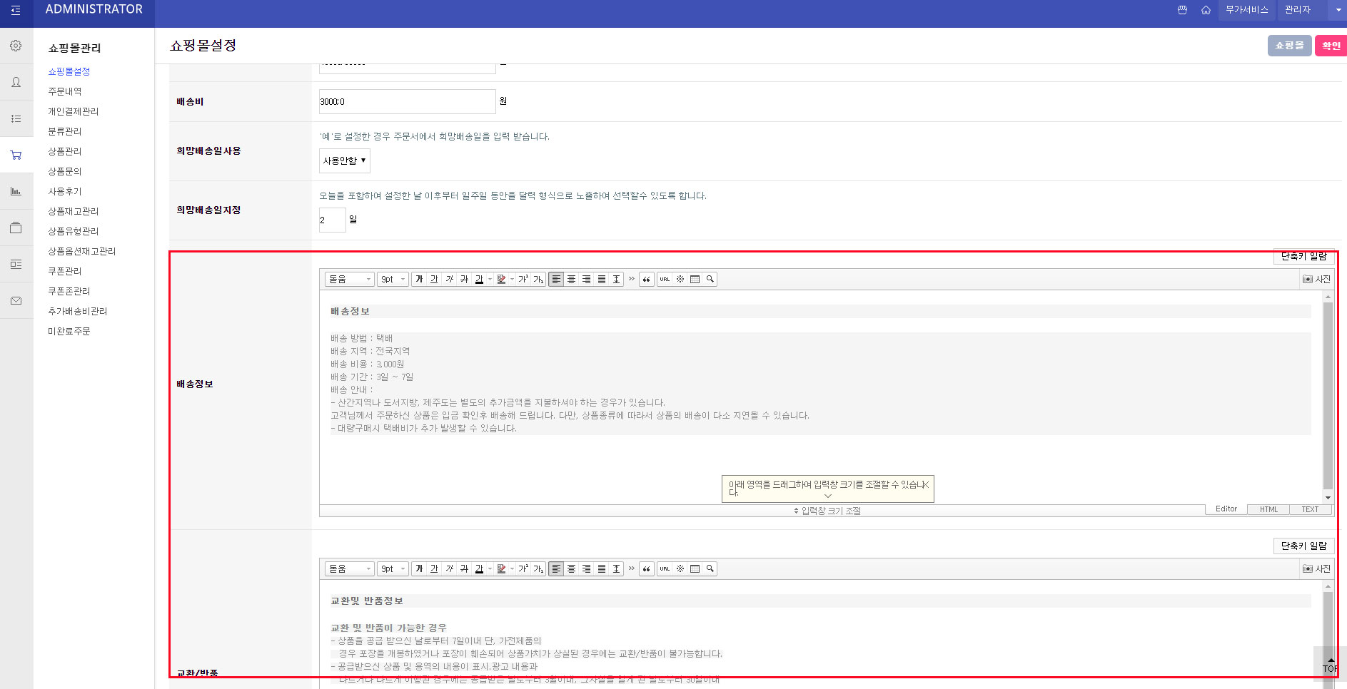 [업데이트 알림]쇼핑몰은 더 빨리! 관리자 페이지는 더 쉽게! 3